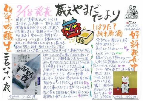 蔵元やまだ便り2月号_a0206870_16403027.jpg