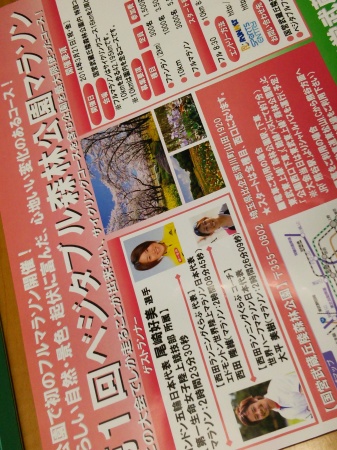 2014年2月12日 ベジタブル森林公園マラソン エントリー_f0108797_14253076.jpg