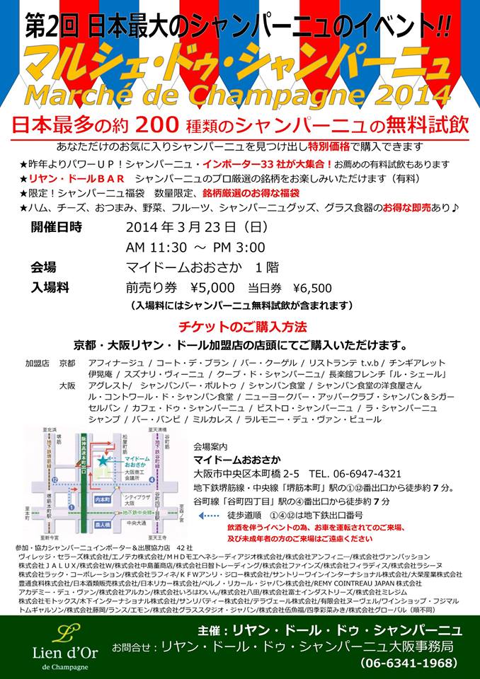 3月23日(日) 第二回マルシェ・ドゥ・シャンパーニュ開催!@マイドーム大阪_f0097199_15455848.jpg