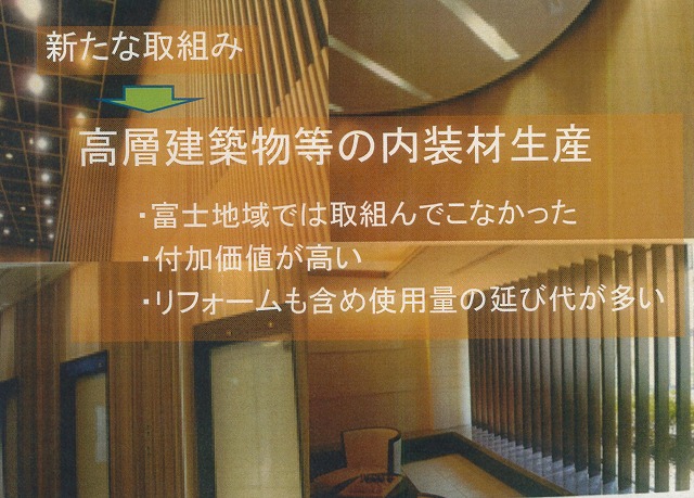 富士ヒノキのブランド化と売り込みへ!「FUJI HINOKI MADE」_f0141310_8154384.jpg