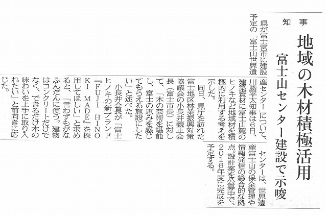 富士ヒノキのブランド化と売り込みへ!「FUJI HINOKI MADE」_f0141310_8184341.jpg