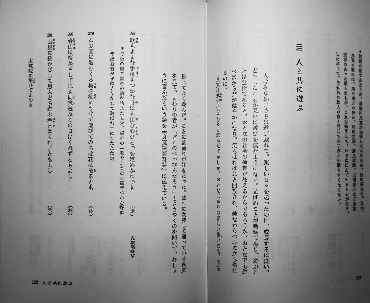 良寛歌集 東郷豊治編著 創元社 1993年 : 古書 古群洞 kogundou60@me 