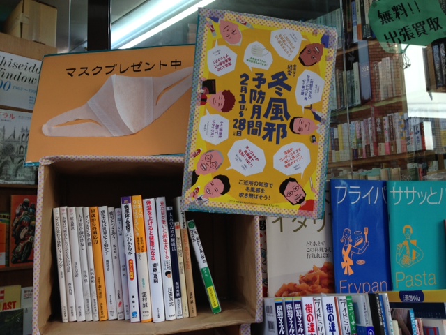 冬こそ美味しく健康に！風邪やインフルエンザ、寒さに負けない経堂の元気な街づくりプロジェクト。_b0185641_12354853.jpg