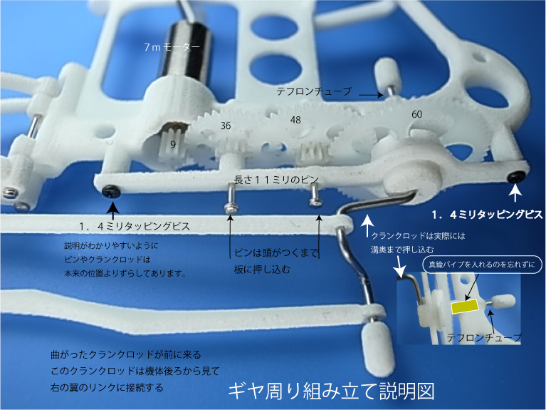 電動プテラ改　組み立てマニュアル_d0067943_12141645.jpg