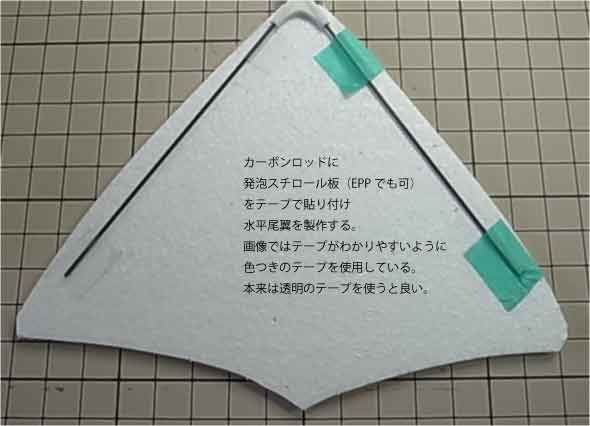 電動プテラ改　組み立てマニュアル_d0067943_12204663.jpg