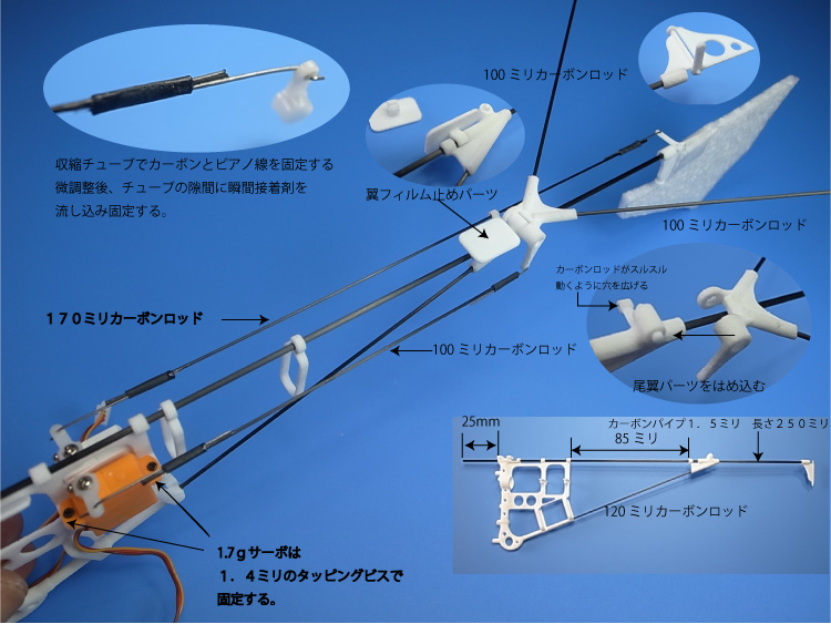 電動プテラ改　組み立てマニュアル_d0067943_15172318.jpg