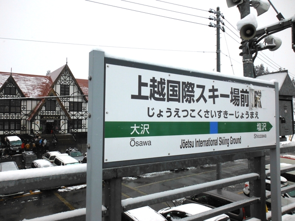 あな恐ろしや南岸低気圧 上越国際1日目 Ustimメモ帳 あな恐ろしや南岸低気圧 上越国際1日目 Ustimメモ帳