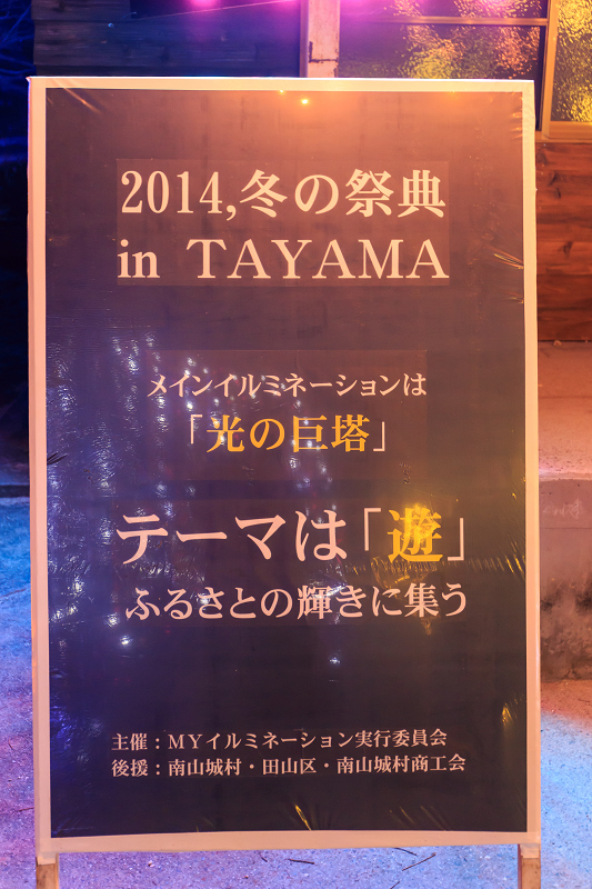 2014 冬の祭典 in TAYAMA(旧田山小学校)_f0155048_0462346.jpg