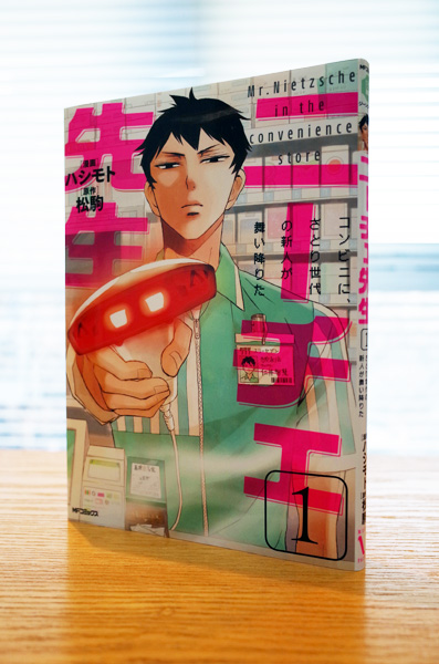 キャンバス日誌、『ニーチェ先生』ハシモトさん編。_c0048265_1224821.jpg