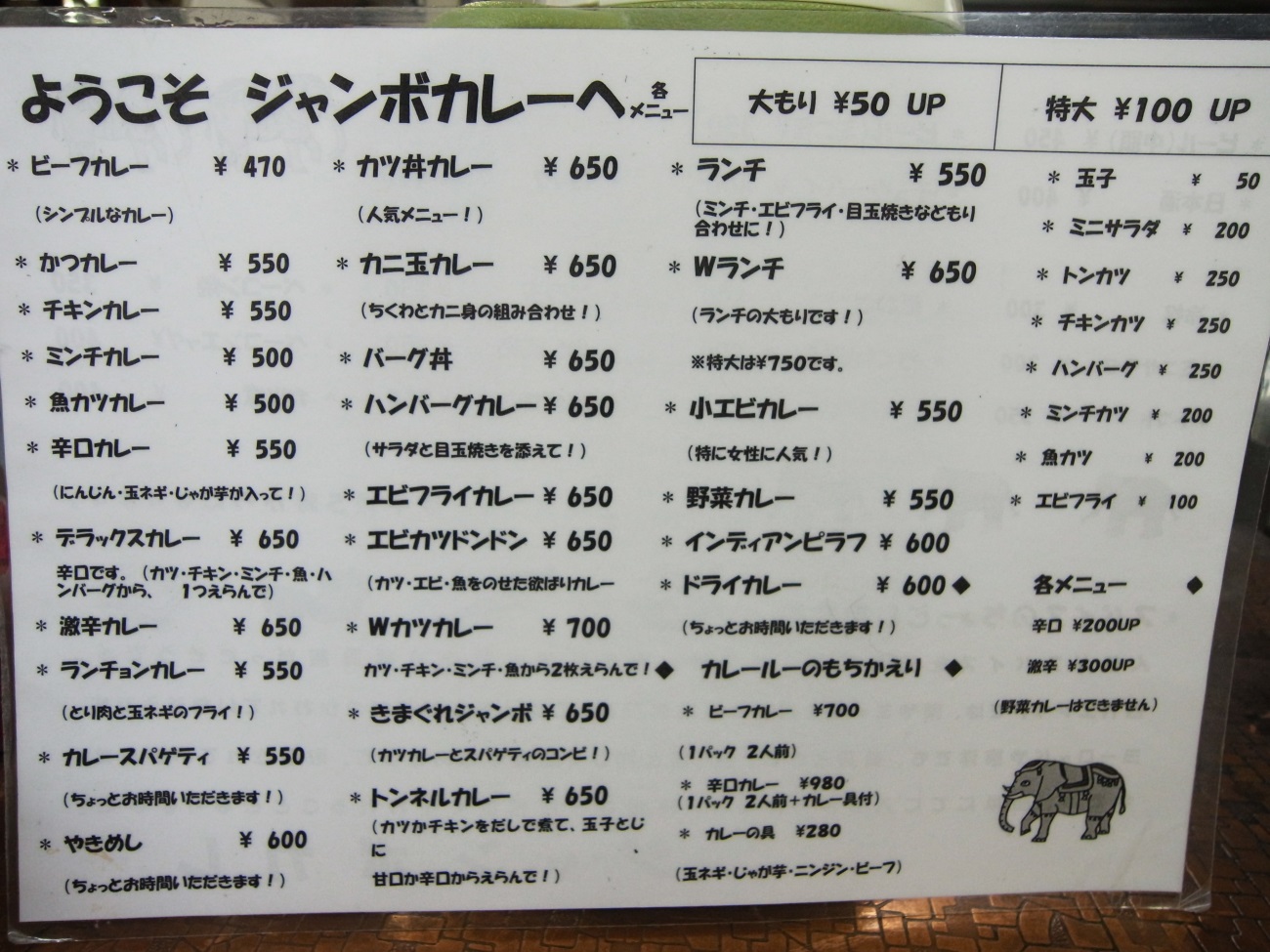 昔の味を思い出しながら ジャンボカレー カレー 千里中央 食マニア Yの書斎 昔の味を思い出しながら ジャンボカレー カレー 千里中央 食マニア Yの書斎