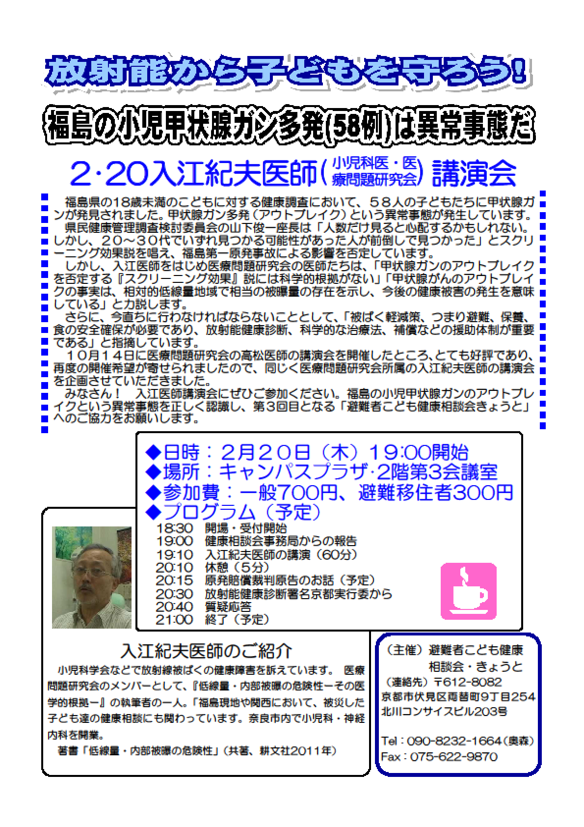 【ご案内】2・20入江紀夫医師(小児科医・医療問題研究会)講演会_a0224877_23564639.png