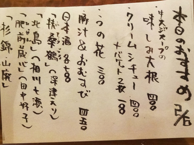 荻窪 『煮込みや まる。』 今宵のお題・・・塩→醤油→みそ→チーズ & 深津エリ→松たか子→江角マキ子♪_e0130381_16413355.jpg