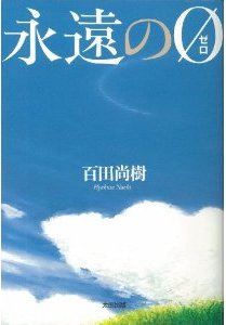 生ハムと水石と「永遠のゼロ」_e0063988_20455424.jpg