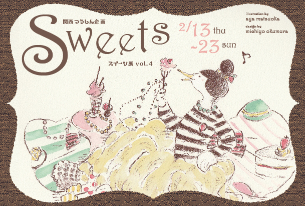 Sweeets展最終日は１３時～１７時まで。次回展示は_d0322493_0374882.jpg