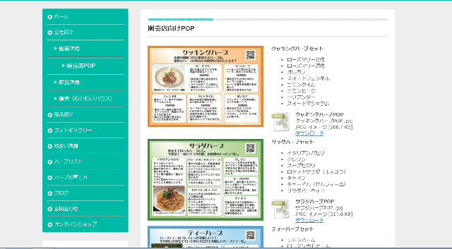 ざおうハーブのHPから園芸店向けハーブPOPダウンロードできます。_d0072903_16335339.png