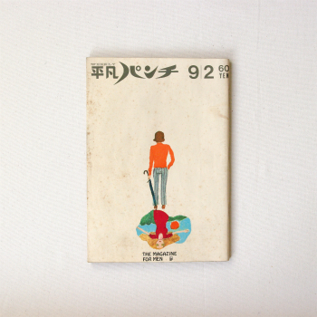 週刊平凡パンチ　綴じ込みページの切取り(1967年ごろ) 週刊平凡パンチ 綴じ込みページの切取り(1967年ごろ) 週刊平凡