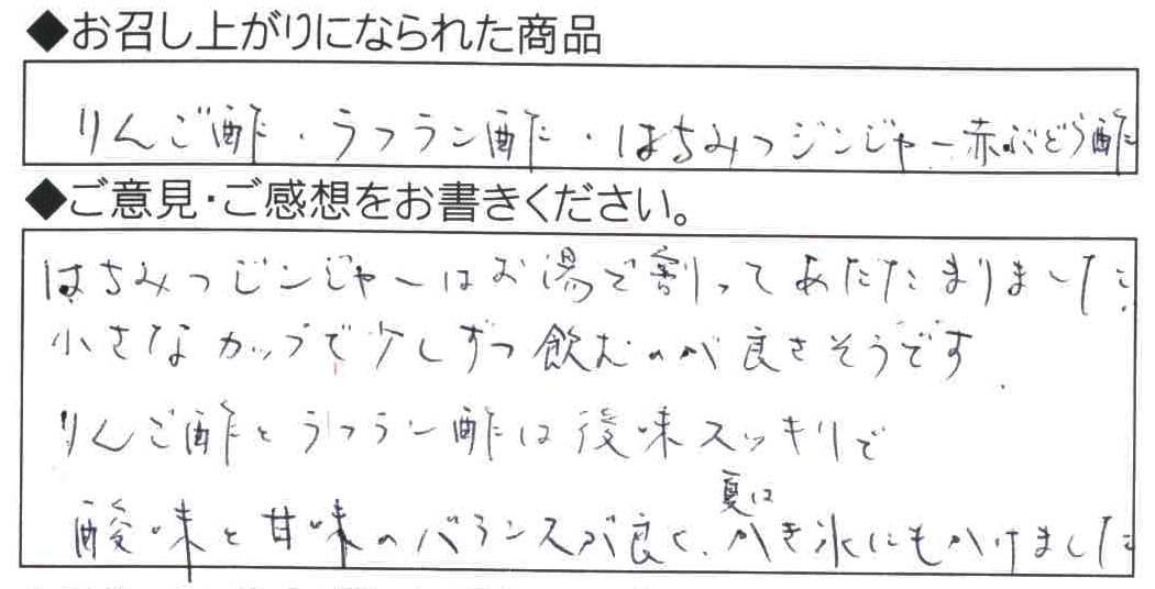 はちみつジンジャーアップル酢、ラ・フラン酢、赤ぶどう酢_a0126730_9432819.jpg