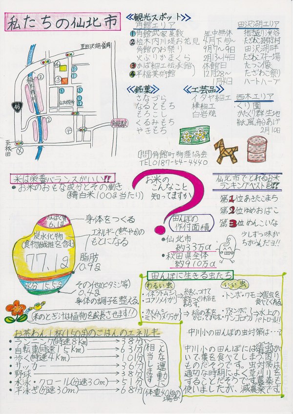 おめでとうございます！仙北市立中川小学校が「食育活動表彰審査部会長賞」を受賞_b0219741_12322265.jpg