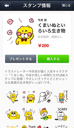 Lineスタンプ くまいぬといろいろ生き物 配信中 Anneimai日々の制作日記