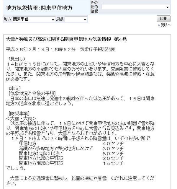 大雪と強風及び高波に関する関東甲信地方気象情報　第４号(2014年2月14日）_e0037849_22375032.jpg