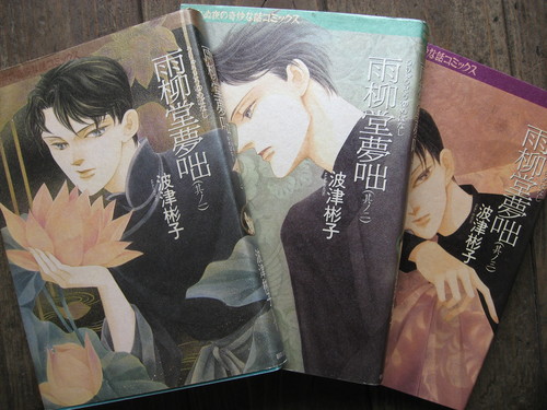 雨柳堂 を羽生くんで 古書まどそら堂 国分寺日記 雨柳堂 を羽生くんで 古書まどそら堂 国分寺日記