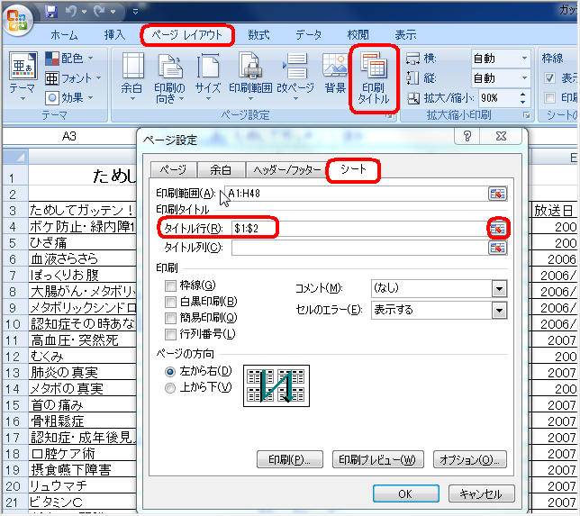 固定 エクセル セル