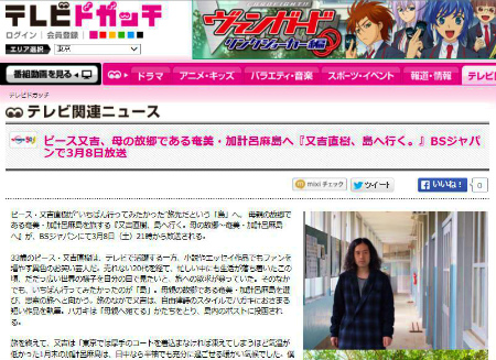 『又吉直樹、(加計呂麻)島へ行く。』BSジャパンで3月8日放送_e0028387_11174516.jpg