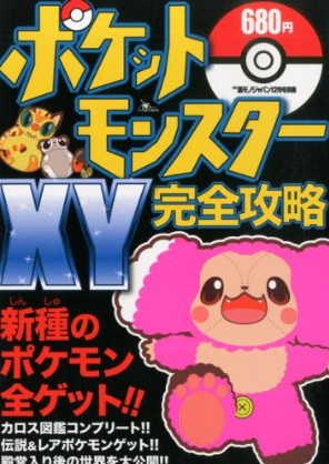 25 ポケモンxy 最強パーティー