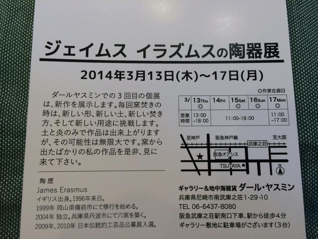 2014年初 展示会のお知らせ_a0141134_1931972.jpg