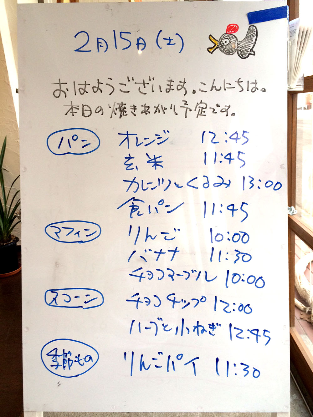 2014年2月15日（土）本日の焼き上がり予定です。_f0312253_11015795.jpg