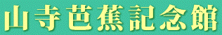 <2013年GW>山形歴史紀行(その5・最終回):奥の細道「山寺・立石寺」_c0119160_20221363.gif
