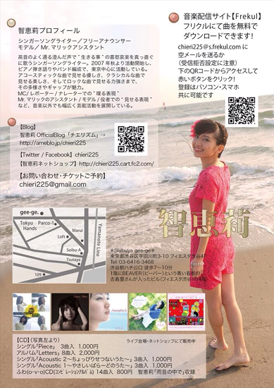 人前に出る商売だからこそ政治的な意見も言う~美人アーティスト智恵莉さん_e0171573_21413725.jpg