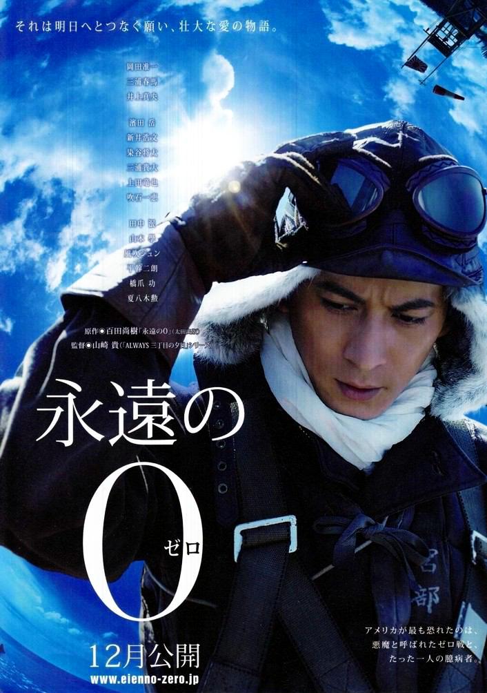永遠の0_a0194908_2336596.jpg