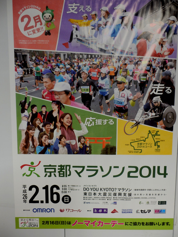 京都マラソン_e0048413_2042473.jpg