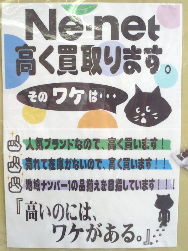 わけあり買取り。_c0170520_13322611.jpg