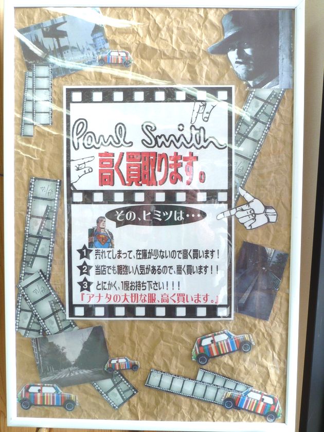 わけあり買取り。_c0170520_13363015.jpg