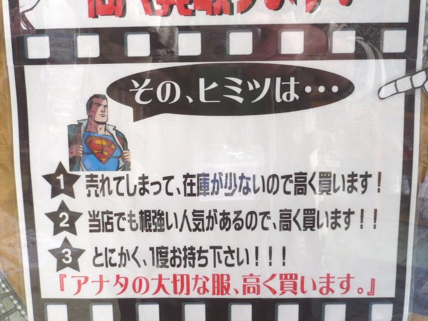 わけあり買取り。_c0170520_13412266.jpg