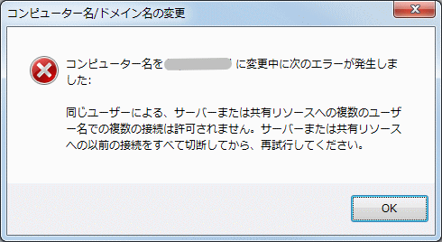 コンピューター名の変更ができない_a0030830_20155167.gif