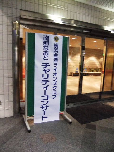 チャリティーコンサート無事終了。_e0119092_12185343.jpg