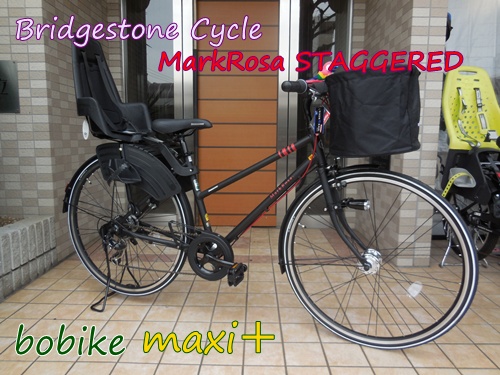 ブリヂストン： マークローザ・ホリゾンタルにbobike maxi＋ : カルマックス タジマ -自転車屋さんの スタッフ ブログ