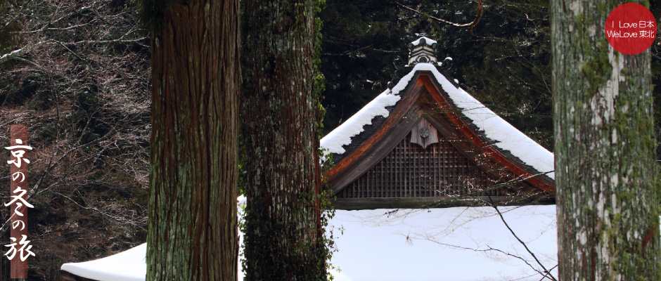 京の冬の旅2014 ～09 大原　三千院、往生極楽院 経の巻鬼瓦～_b0157849_09255528.jpg