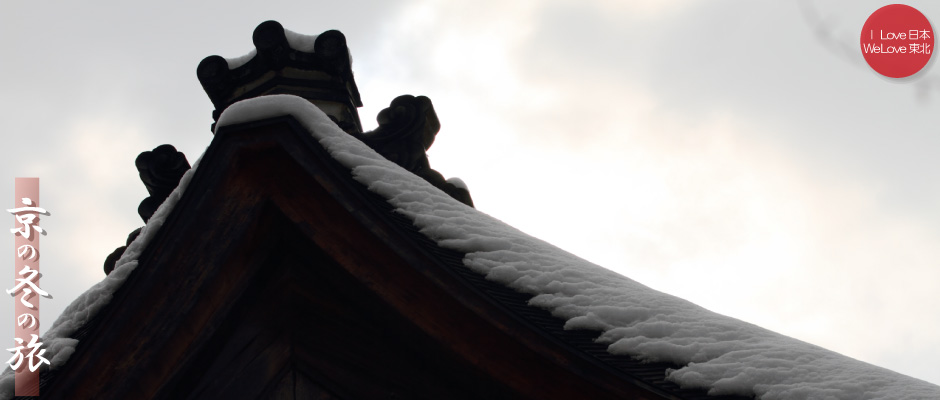 京の冬の旅2014 ～09 大原　三千院、往生極楽院 経の巻鬼瓦～_b0157849_09270466.jpg