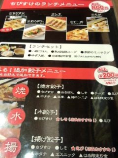 大手町 赤坂ちびすけの一口しそ餃子_f0112873_238385.jpg