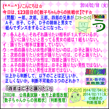 【数子ちゃんからの挑戦状２０１４】（公務員試験）［判断推理］１２３_a0043204_0491820.gif