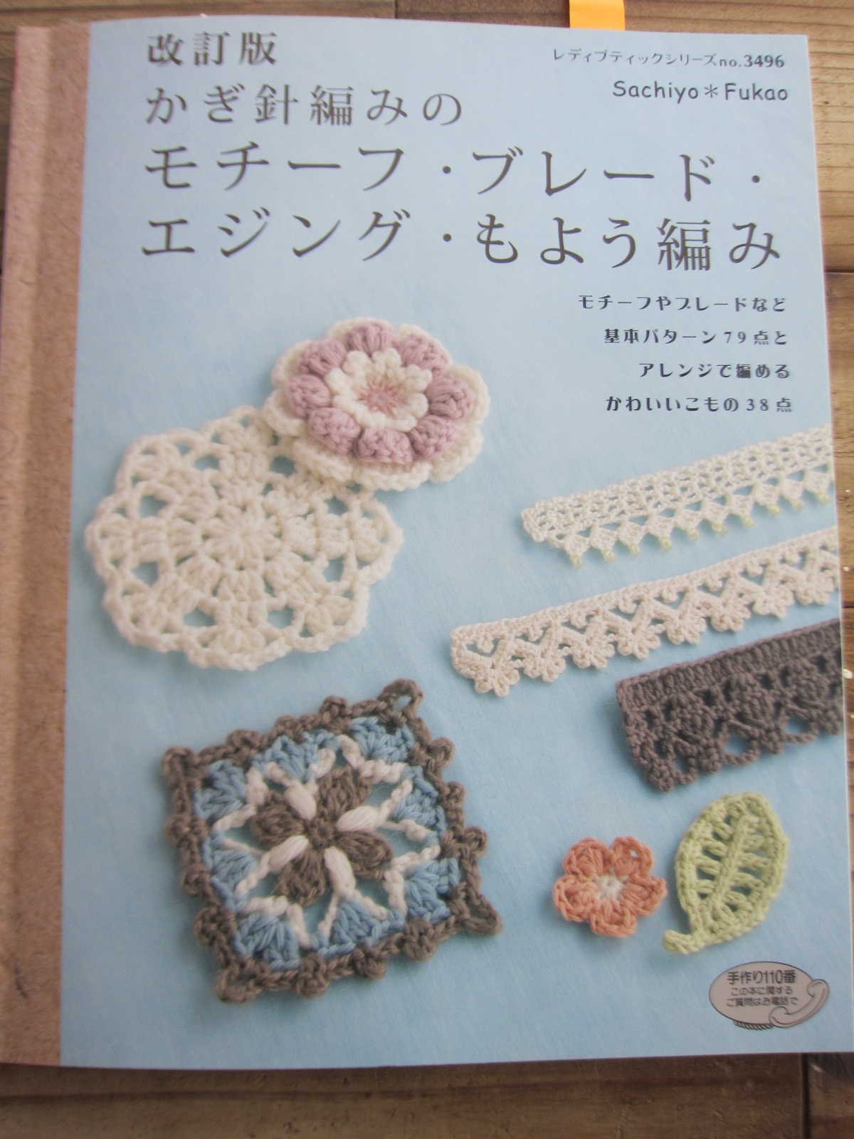 ブランケットの縁編みにおすすめの本 Crochet With Ricky