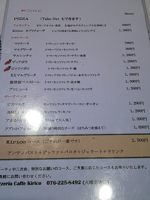 ピッツェリア カフェ キリコ（Pizzeria Caffe Kirico）（金沢市藤江北）_b0322744_21221519.jpg