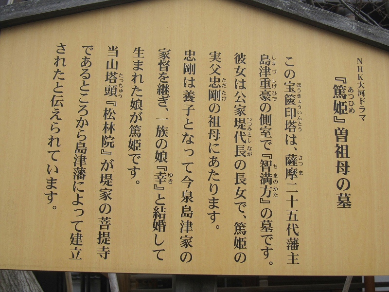 会津藩主『松平容保」の療養寺【清浄華院】　20140209_e0237645_17582046.jpg