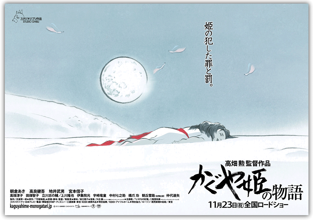 映画「かぐや姫の物語」_b0056570_21384510.png