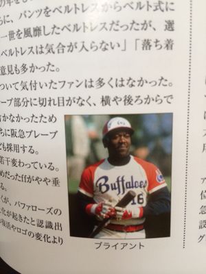 プロ野球ユニフォーム大図鑑_a0155487_16312329.jpg