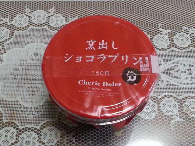 サークルkサンクス 窯出しショコラプリン¥160_b0042308_22372844.jpg